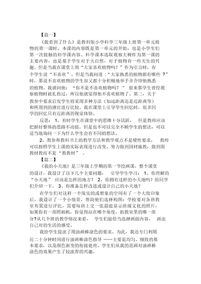 三年级教学反思例文精选