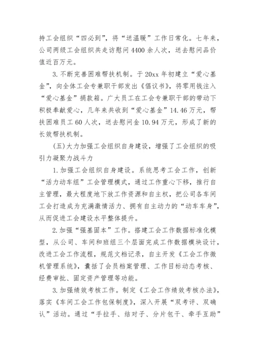 工会会员代表大会发言稿.docx