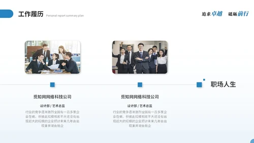 简约商务个人述职报告工作总结工作汇报年终述职ppt模板
