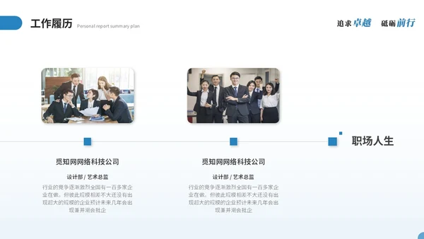 简约商务个人述职报告工作总结工作汇报年终述职ppt模板