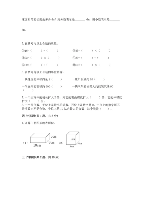 人教版五年级下册数学期末测试卷带答案解析.docx