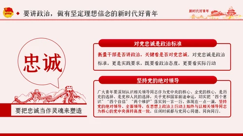争做新时代好青年合格共青团员团课PPT模板