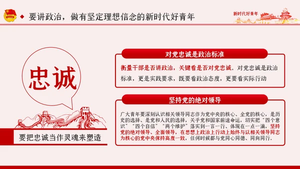 争做新时代好青年合格共青团员团课PPT模板