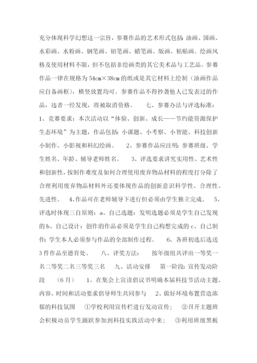 科技知识进校校园活动方案.docx