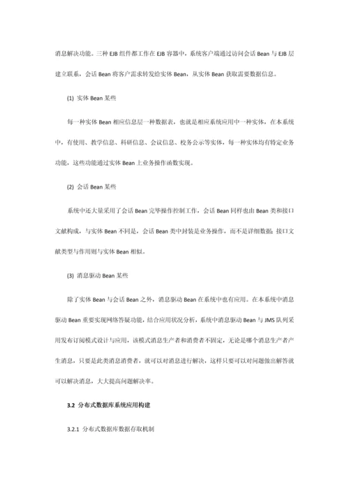 分布式数据库在高校办公自动化管理系统中的应用样本.docx