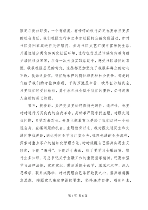 第二批“不忘初心、牢记使命”主题教育党员心得体会.docx