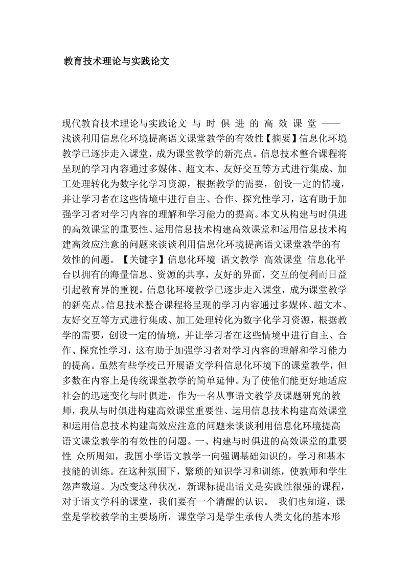 教育技术理论与实践论文
