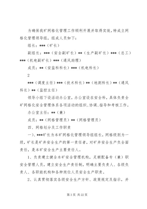 网格化土地监管体系实施方案.docx