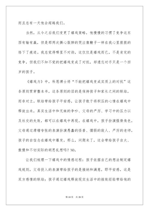 2022《游戏力》读后感.docx