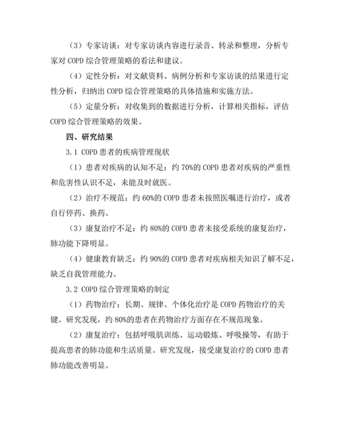 慢性阻塞性肺疾病的综合管理策略