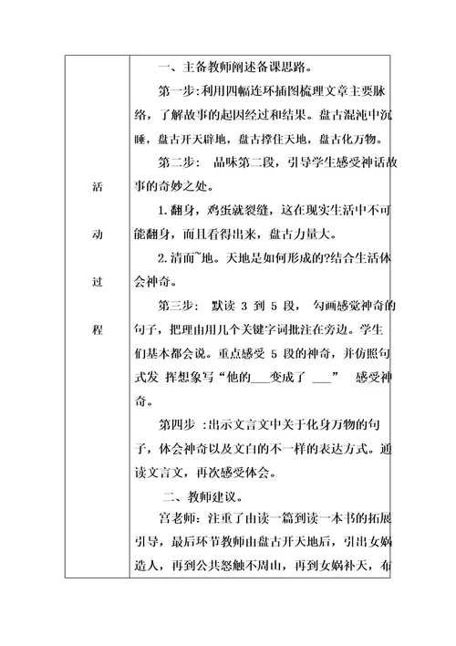 小学语文四年级上册《12盘古开天地》教研活动记录