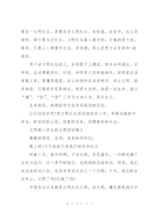 文明做人学生的主题讲话稿5篇.docx