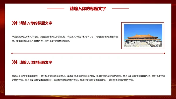 聚焦两会关注民生党政PPT模板