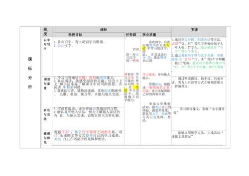 【新教材】7《小书包》教学设计