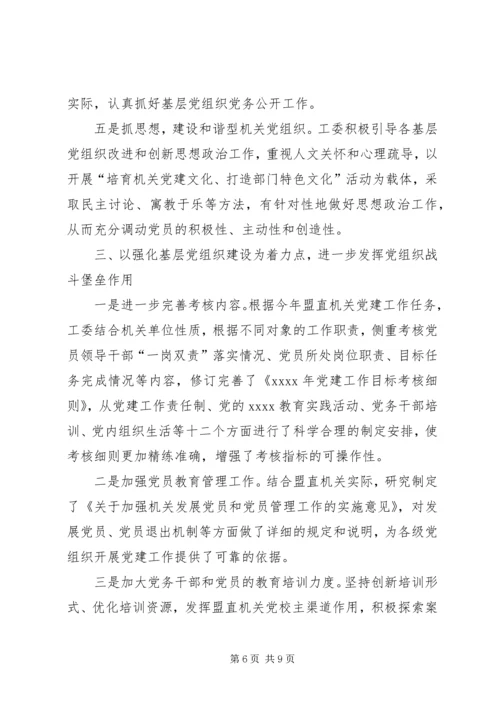 机关党建调研报告 (5).docx
