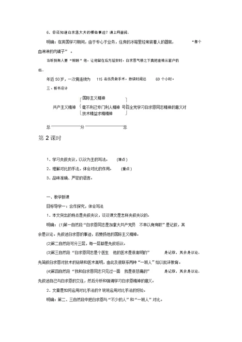 部编版七年级语文上册教案：12纪念白求恩