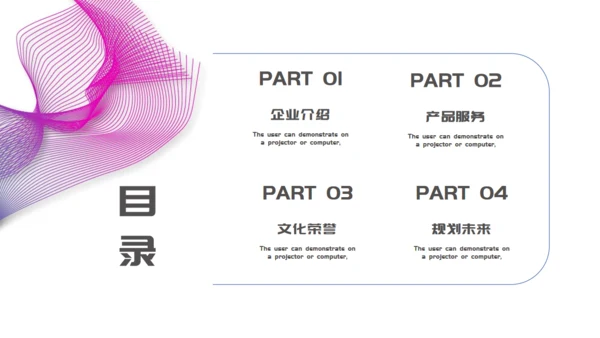企业商务介绍扭曲的线条波纹通用PPT模板