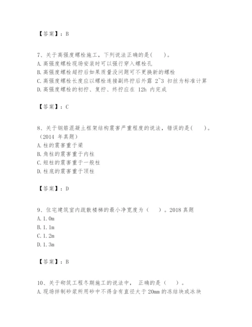 2024年一级建造师之一建建筑工程实务题库精品【基础题】.docx