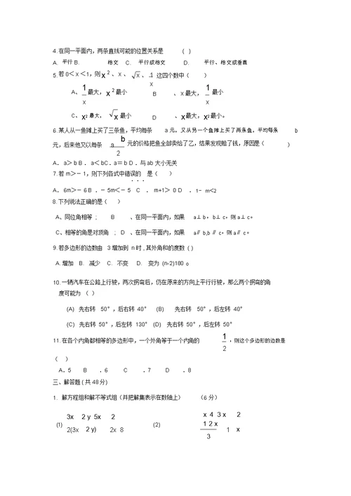 七年级下册数学重点考试题
