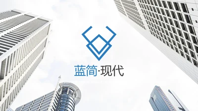 蓝色简洁设计公司简介商务汇报PPT模板