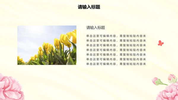 粉色清新插画花卉教学PPT模板