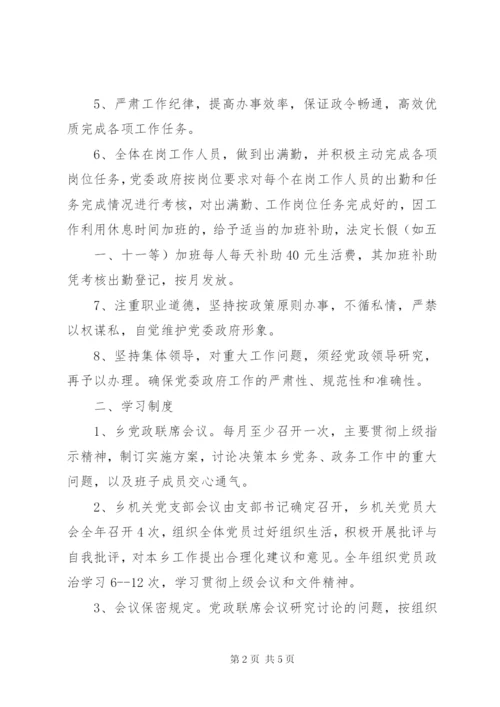 乡机关事务管理制度.docx