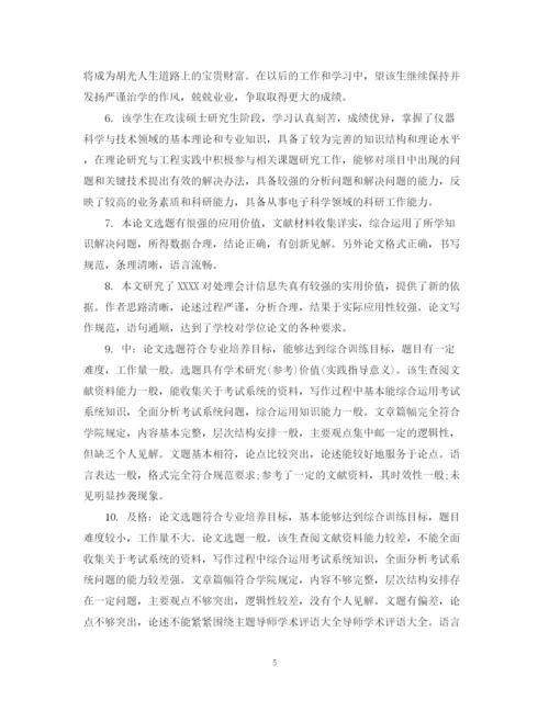 2023年毕业论文审阅及评语_毕业论文导师考核评语.docx