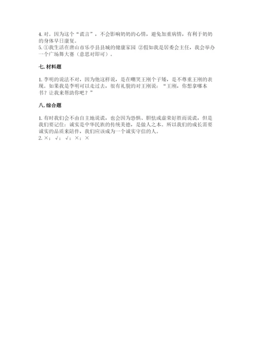 部编版三年级下册道德与法治期末测试卷及参考答案（培优）.docx