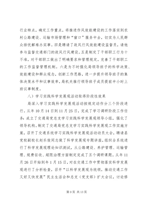 交通局半年度小结及安排_1.docx