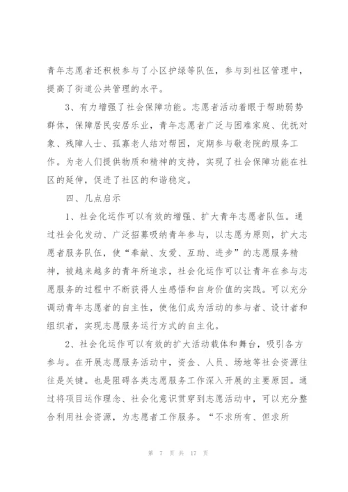 青年志愿者个人总结5篇.docx