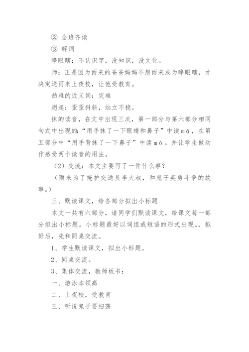 《小英雄雨来》教学设计与反思.docx