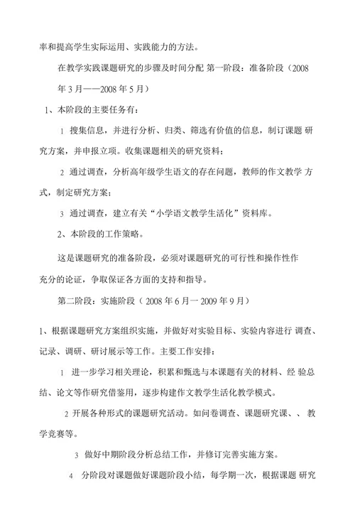 语文课堂教学走向生活化的研究与策略开题报告