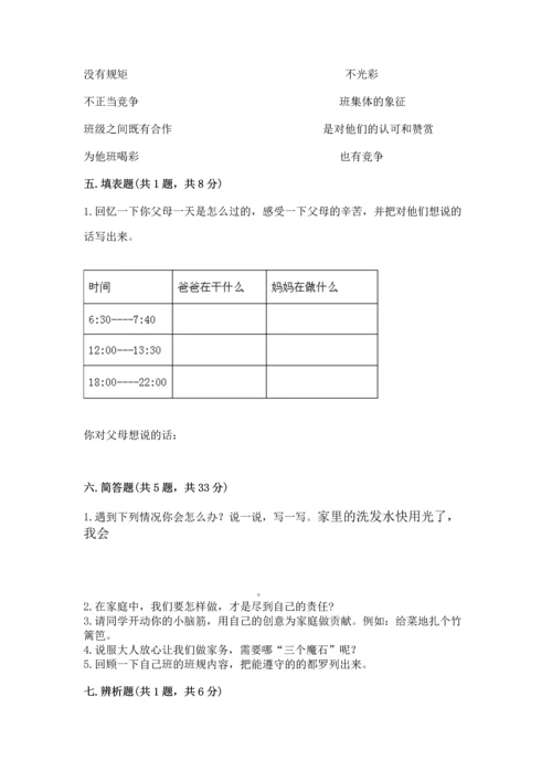 部编版道德与法治四年级上册期中测试卷（夺分金卷）.docx