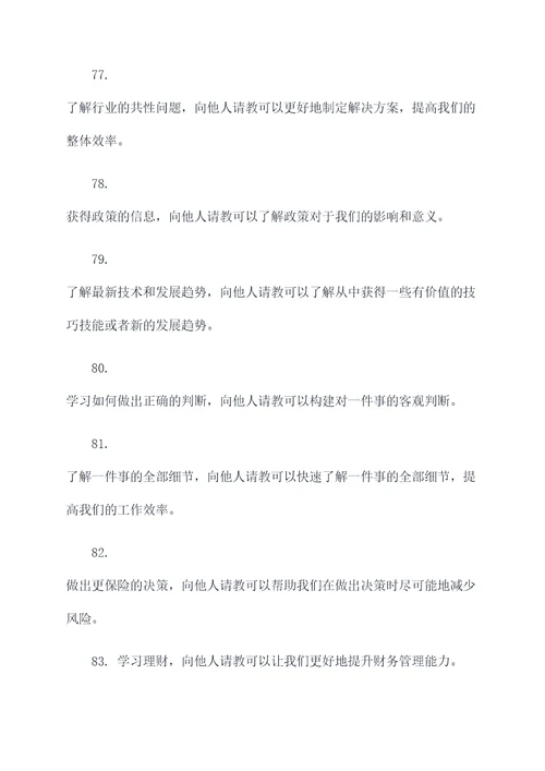 虚心向他人求教的名言名句