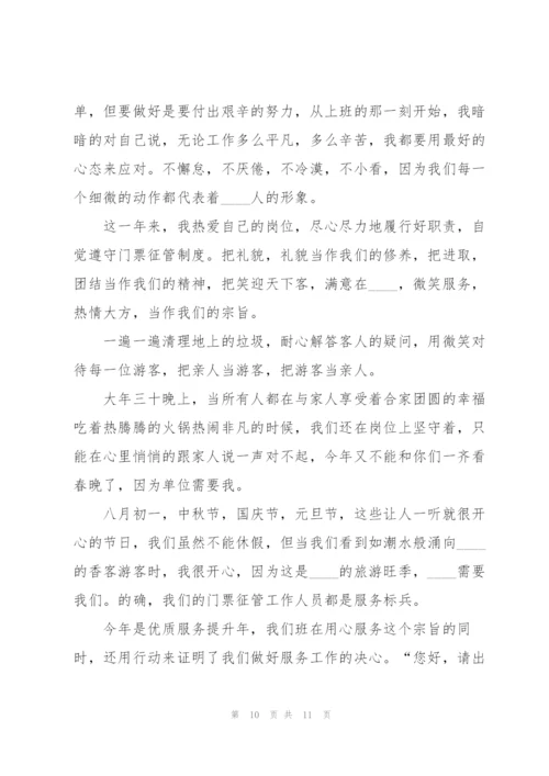 铁路售票员工作总结5篇.docx