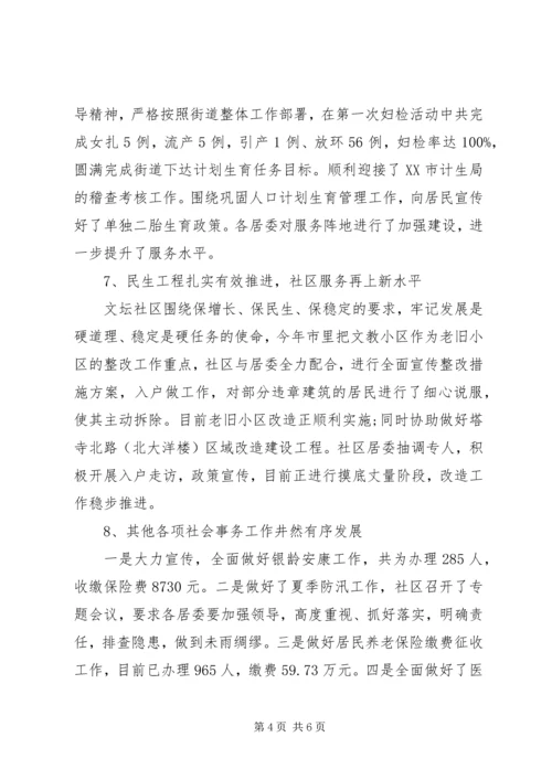 社区XX年下半年工作计划.docx
