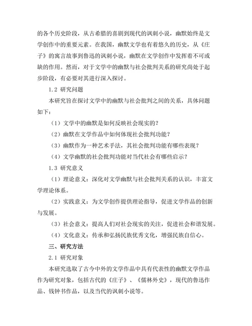 文学中的幽默与社会批判
