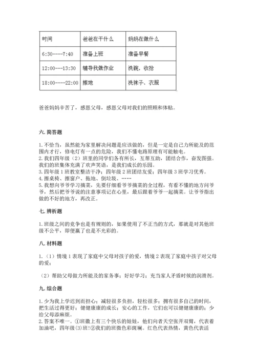 部编版道德与法治四年级上册期中测试卷含完整答案【名师系列】.docx