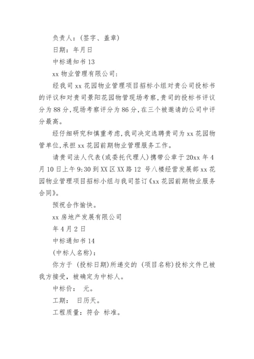 中标通知书.docx