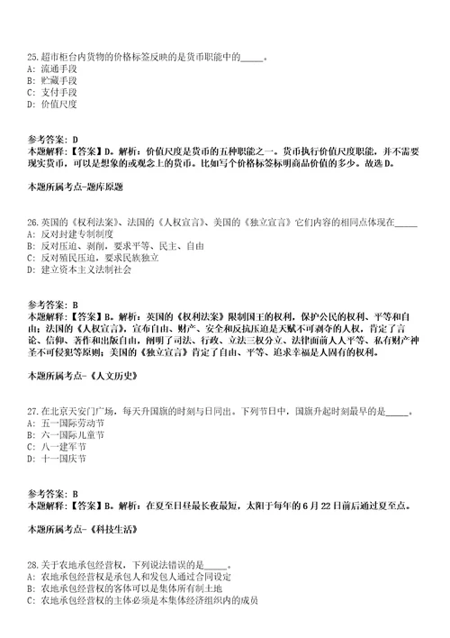 2022年01月江苏淮安市洪泽区住建局招考聘用劳动合同制工作人员2人冲刺卷第八期带答案解析