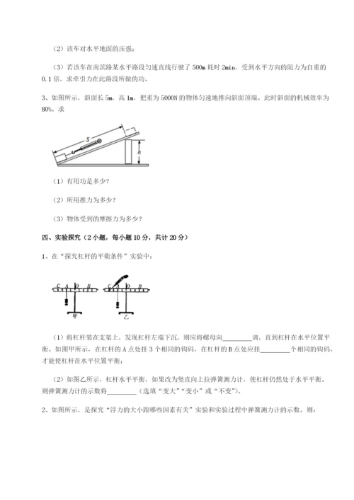 湖南邵阳市武冈二中物理八年级下册期末考试同步训练试卷（含答案详解版）.docx