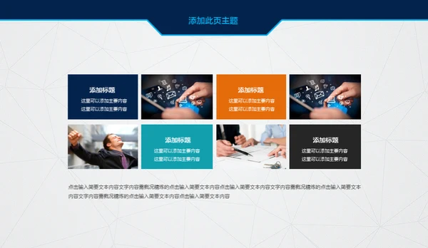创业融资计划书项目展示商业计划书通用PPT模板