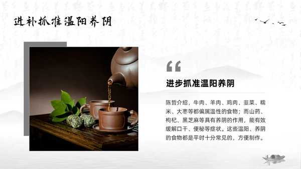 深色水墨冬季健康饮食PPT模板宣传PPT动态PPT健康饮食讲座