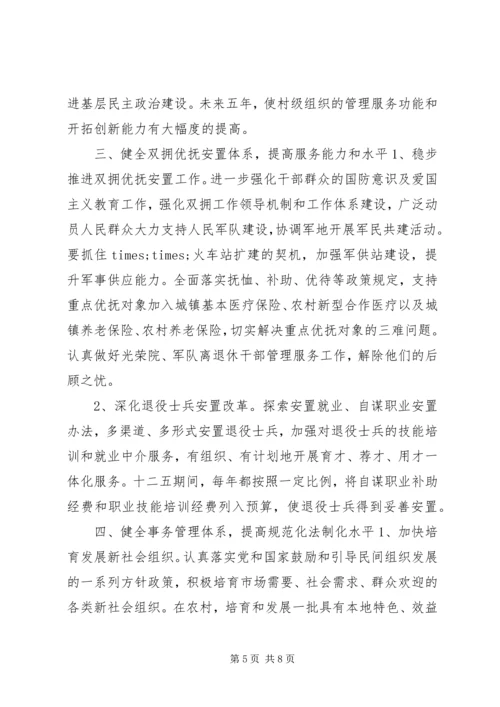 民政局十二五发展规划.docx