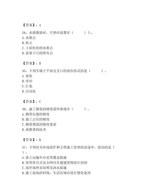 施工员之市政施工基础知识题库最新