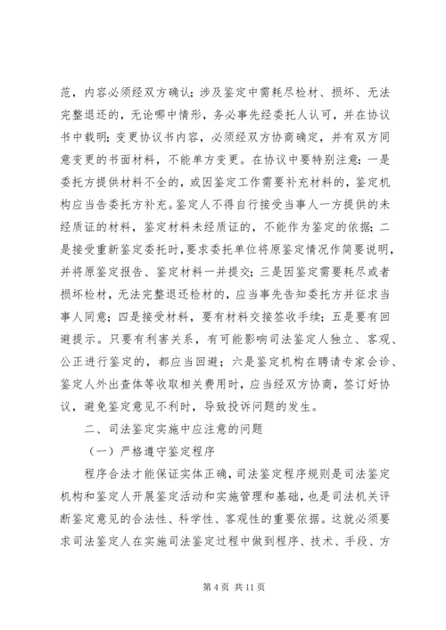 司法鉴定工作调研报告 (2).docx