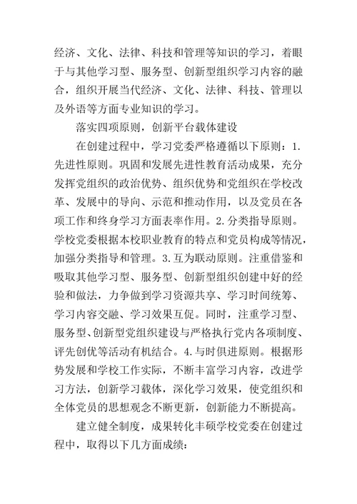 优秀学校党组织事迹材料