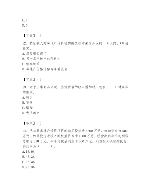 2023年房地产估价师考试试卷完整参考答案