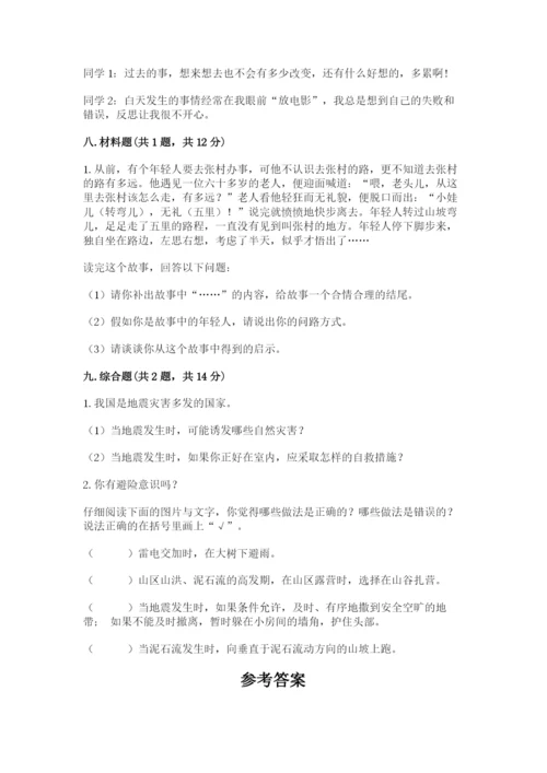 部编版道德与法治六年级下册期末测试卷及答案【历年真题】.docx
