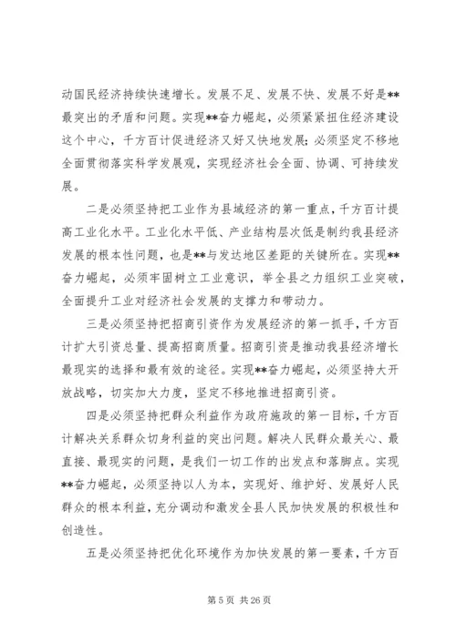 县政府换届工作报告 (2).docx